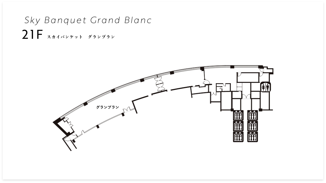 宴会厅 Grand Bcanc 21F 天空宴会厅 格兰布朗