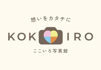 Kokoiro照相馆